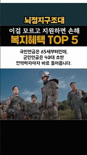 직업군인만 받는 복지혜택 TOP 5 — 이걸 모르고 지원하면 손해
