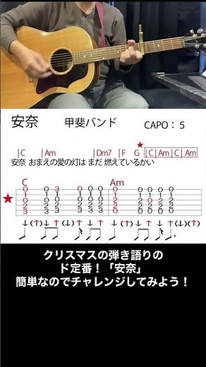 クリスマスに披露するとモテる！「安奈」のギターリフTAB