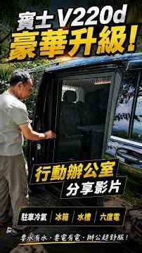 Mercedes-Benz V220d Luxury Upgrade: No Camping This Time, Converted into a Mobile Office with Par...