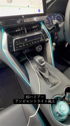80ハリアー アンビエントライト施工 yujintcustom.com