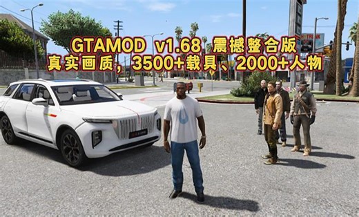 GTAMOD5 v1.68 震撼整合版！真实画质，3500载具、2000人物，超多脚本与佩里科岛地图，赠修改器等【221GB】_哔哩哔哩_bilibili