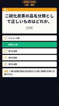 【危険物乙4】今日の5問 過去問チャレンジ #8