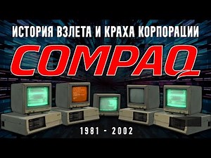 The History of Compaq: Business, Personal Computers, Rise and Fall | History 1981-2002 #business