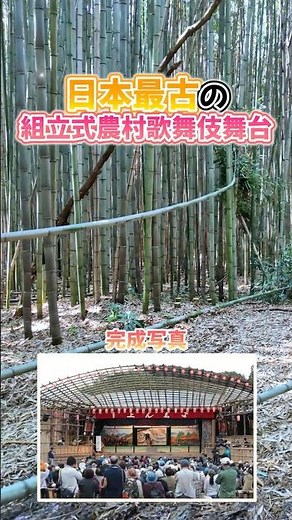 日本最古の組立式農村歌舞伎舞台組み立てに密着①