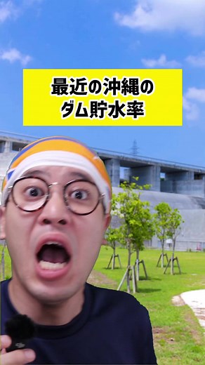 最近の沖縄のダム貯水率