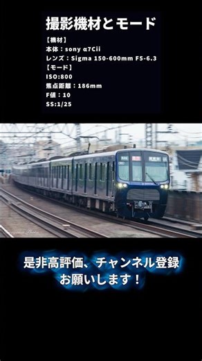 【鉄道撮影】相鉄20000系を東急多摩川駅で流し撮り！