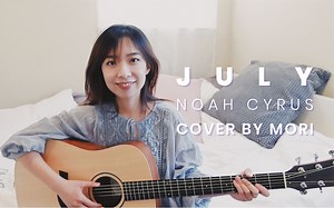 吉他初学者友好 July - Noah Cyrus Cover 吉他翻唱 (歌词   和弦) / 英文夏日清新