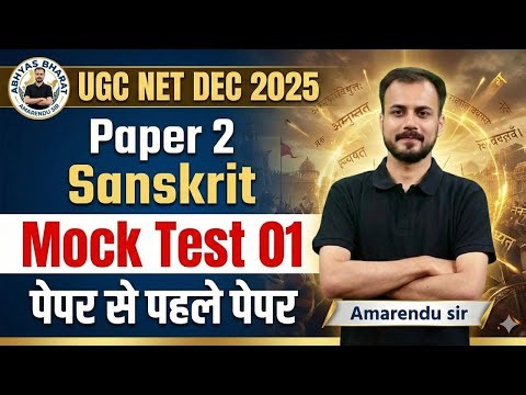 UGC NET Sanskrit Online Classes | UGC NET Sanskrit Mock Test | Sanskrit UGC NET Most Imp Questions