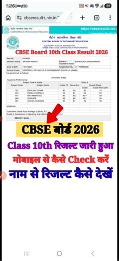 CBSE 10th Result 2026 Out 🔴 How to Check CBSE 10th Result 2026 By Name ? CBSE Class 10th Result Link
