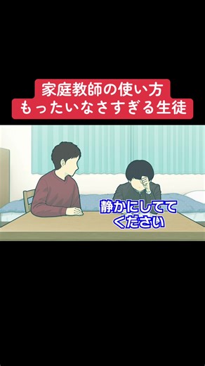 家庭教師を上手に活用する方法