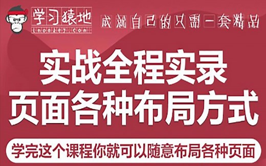 学完这个课，人人可以写页面(1天学会DIV CSS布局)