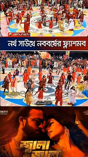 Jala jala song performance | NSU | Prince | Shakib khan | Tasnia Farin | Pritom Hasan | Runa Laila