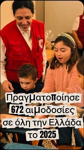 Ο Ελληνικός Ερυθρός Σταυρός (Ε.Ε.Σ.) συνεχίζει να πρωτοστατεί στην προώθηση της εθελοντικής αιμοδοσίας στην Ελλάδα, διοργανώνοντας, σε καθημερινή βάση, αιμοδοσίες σε όλη την επικράτεια, προκειμένου να ενισχύσει τους συνανθρώπους μας που το έχουν ανάγκη. Η τεράστια προσφορά του Ε.Ε.Σ. στην ενίσχυση των αποθεμάτων αίματος της Ελλάδας αναδεικνύεται μέσα από τα στατιστικά στοιχεία που έχει συγκεντρώσει η Υπηρεσία Αιμοδοσίας του Ε.Ε.Σ. Συγκεκριμένα, το 2025, ο Ελληνικός Ερυθρός Σταυρός πραγματοποίησε