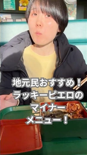 【函館地元民の本音】ラッキーピエロ、正直おすすめはこれ #ラッキーピエロ #函館グルメ #北海道グルメ #函館観光 #北海道観光