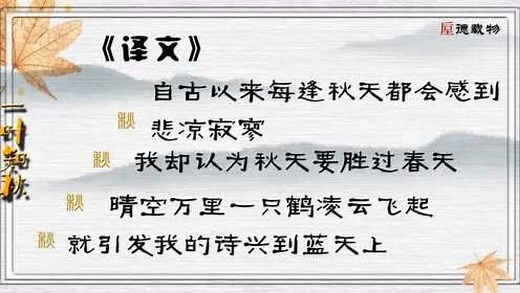 秋词(唐·刘禹锡)古诗微电影诗词鉴赏原创作品