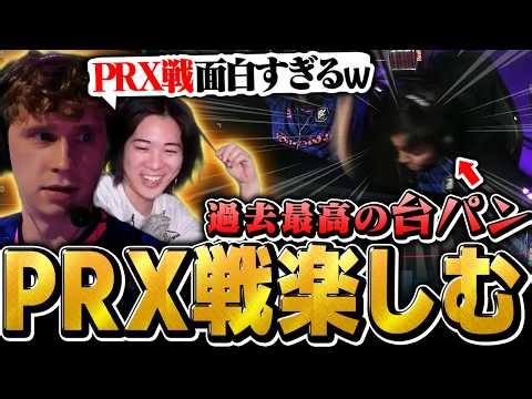 [PRX vs T1] The first PRX match in a while was so much fun lol [Champions Tour 2026 - Pacific Kic...