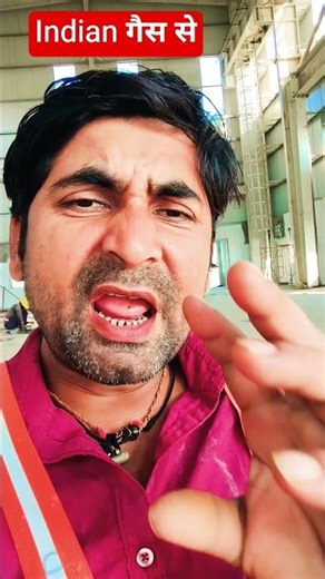 indian गैस से