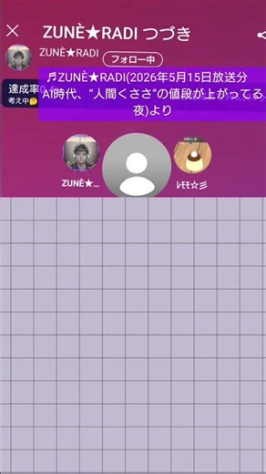 ZUNÈ★RADI(ずんラジ)にて…