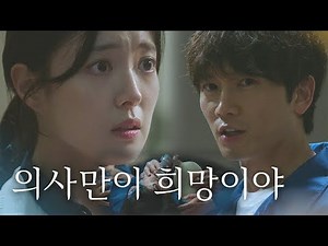 "The patient's illness is despair, only a doctor is hope," Ji Sung's inspiring words to Lee Se-yo...