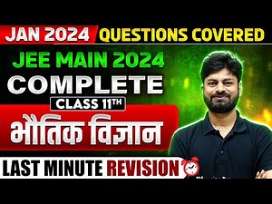 संपूर्ण Class 11th भौतिक विज्ञान in One Shot | Concepts+PYQs 🎯 | JEE महारिविजन हिंदी 2024 🔥
