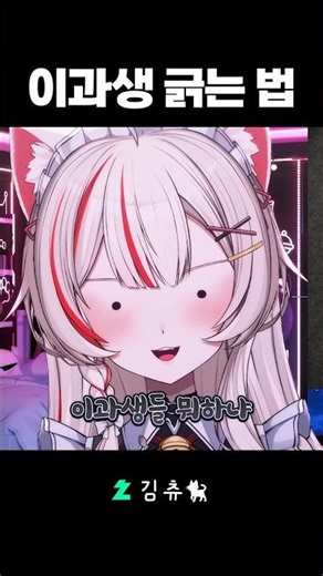 How to scratch a science student lol