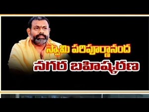 Exclusive Details of City Expulsion For Swami Paripoornananda | BT Associate Editor A.SaiKrishna