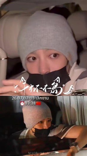 26.07.02-03⏰03:38🇨🇳 เลิกงาน
