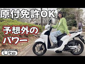I took the new-standard "Dio 110 Light" for a spin, and it’s a whole different world from a 50cc ...