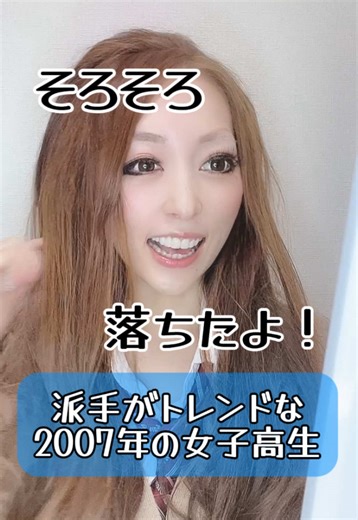 2007年の盛り髪スタイルとヘアトレンド