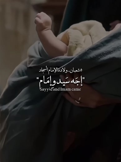 ذكرى مولد الإمام السجاد عليه السلام