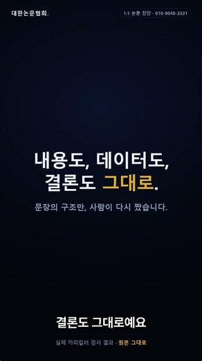 학위논문 표절률 실제로 낮아질 수 있습니다.