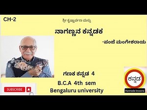 ನಾಗಣ್ಣನ ಕನ್ನಡಕ bca 4th sem kannada summary ch2 #nep #bangaloreuniversity #bca #4thsem #bcastudents