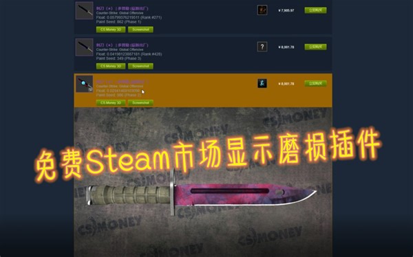 如何让你的steam市场显示CSGO饰品磨损等信息以及在市场查看饰品检视图-免费steam市场磨损插件