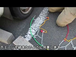 ジャッキアップ不要 楽々カンタン 亀甲型金属タイヤチェーンをトヨタ タウンエースに設置 電気事業部で出来るのか？