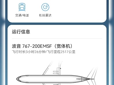 波音767型客机，是航司的理想选择