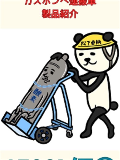 医療・産業用ガスボンベ運搬車製品紹介1500L編パート1です！ 1500Lボンベを1本運ぶ運搬車「1500-1-4」の製品紹介になります。 是非いいね！＆フォロー＆チャンネル登録お願いいたします！！ YouTube動画の切り抜きです。 詳細はこちら https://youtu.be/CxHQl-UeCXo #shorts #ショート動画 #企業 #オススメ #おすすめに乗りたい #製造業 #プロパンガス #ガス #ガスボンベ #運搬車 #台車 #カート #キャリー #LP #CART #CARRY #相互フォローお願いします #バズレ #町工場 #tiktok教室ᅠᅠᅠᅠᅠ