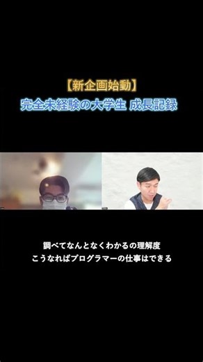 【検証企画 ショート③】Webアプリ開発体験でどこまで成長できる？#コデワーク#生成AI #生成AI無駄遣い#Webアプリ開発体験