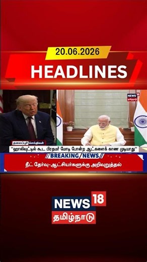 PM Modi | Trump | Global Politics | "ஹாலிவுட்டில் கூட பிரதமர் மோடி போன்ற ஆட்களைக் காண முடியாது"
