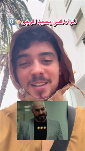 المرأة التي يحبها الرجل 🤝🏻🔃 #المرأة_الصالحة #الزوجة_الصالحة #couple #algerienne #fyp