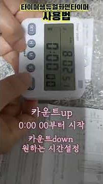 #TimerSamStopwatch#TimerSamDualDisplayTimerHowToUse
