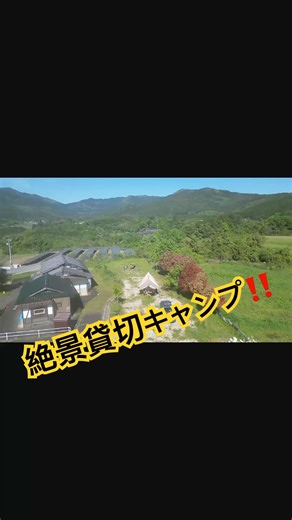 大自然の中で過ごす時間。何度でも帰ってきたくなる理由がここにはある🏕️ #1日1組限定プライベートキャンプ場 #ドローン空撮 #レーザー刻印
