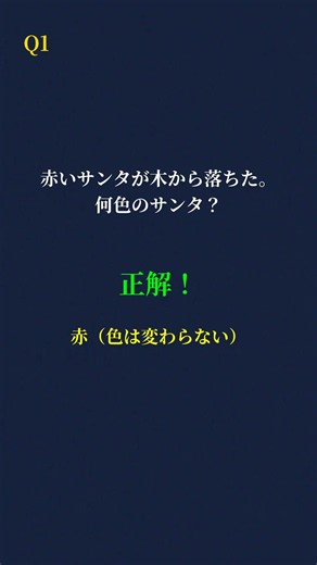 99%が引っかかる！ひっかけクイズ3問 #今日のクイズ