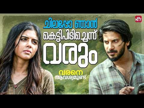 ടീച്ചർക്ക് നടി ശോഭനയുടെ നല്ല ഛായയുണ്ട് | Varane Avashyamund | Dulquer | Kalyani | Sun NXT Malayalam