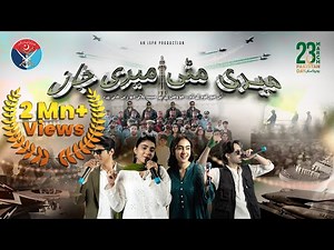 Meri Mitti Meri Jaan |Pakistan Day Song | 23rd March 2026 | ISPR