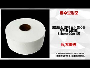방수보강포 추천 | 오늘만 초특가 이 기회를 놓치지 마세요 | 필구 아이템 | 최신 판매 순위
