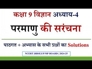 Class 9 science chapter 4 question answer | 9th class science chapter 4 exercise solution