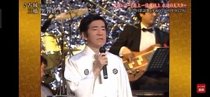 1994年9月29日「第20回歌謡祭」、三橋美智也さん 「古城」