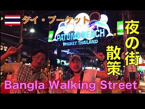 Patong Beach Bangla Walking Street Phuket Thailand