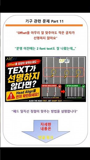 #UV프린터 #헤드일직선정렬 #HeadAlign #Offset맞추기 #인쇄품질 #헤드교체 #아트젯 #ARTJET