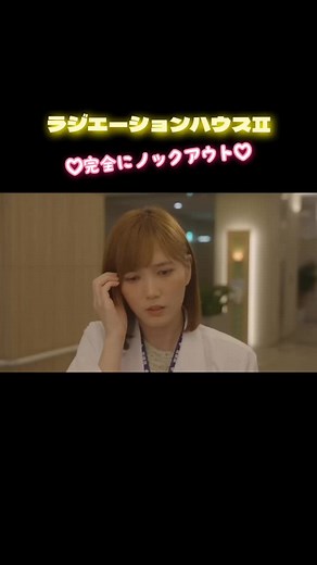 ラジエーションハウス2 次回放送は12月13日(月)21:00〜（第11話）#ラジハ2 #窪田正孝 #本田翼